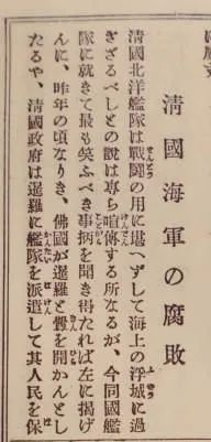 歷史上的今天丨中日甲午戰(zhàn)爭(zhēng)爆發(fā)-1894.7.25，警鐘長(zhǎng)鳴！130歲老雜志“講述”屈辱過(guò)往(圖3)