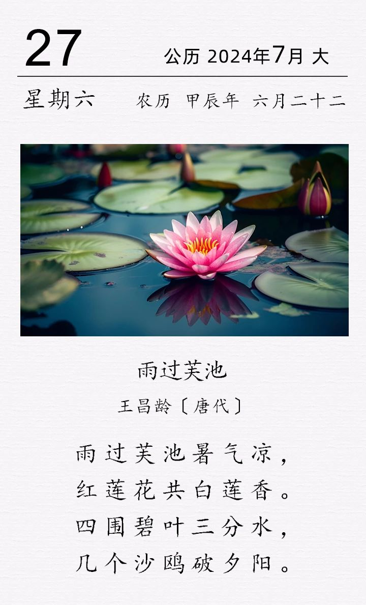 王昌齡《雨過芙池》(圖1)