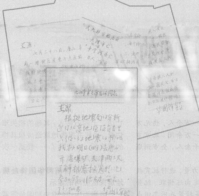7月28日丨歷史上的今天是唐山大地震紀(jì)念日：毛主席為唐山抗震救災(zāi)圈閱的幾份重要文件(圖4)