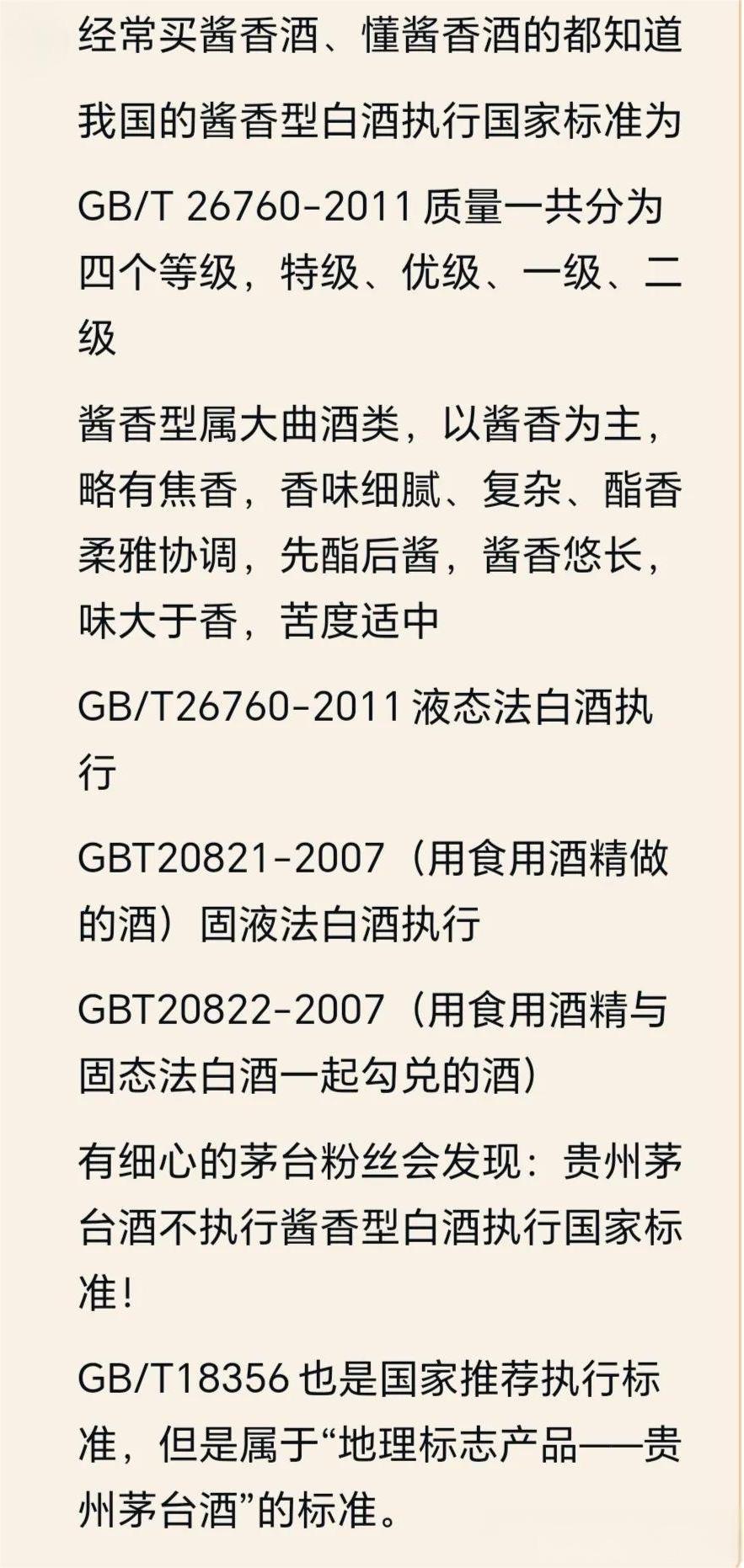白酒的執(zhí)行標(biāo)準(zhǔn)如何區(qū)別？(圖1)