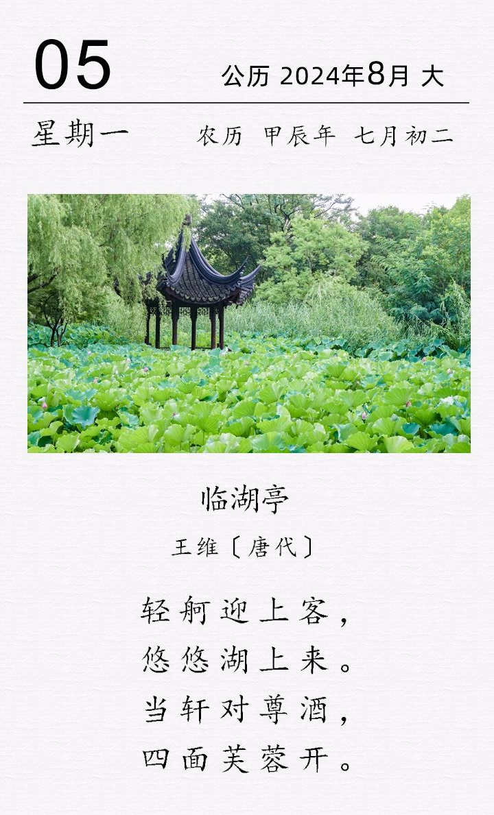 王維《臨湖亭》(圖1) 王維《臨湖亭》(圖1)