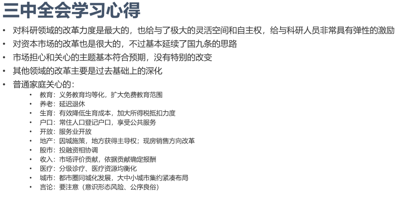三中全會中的改革方向(圖6)