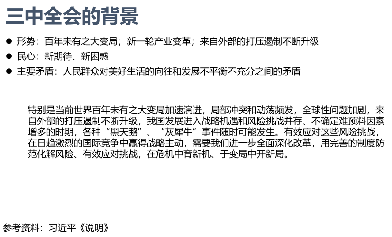 三中全會中的改革方向(圖2)
