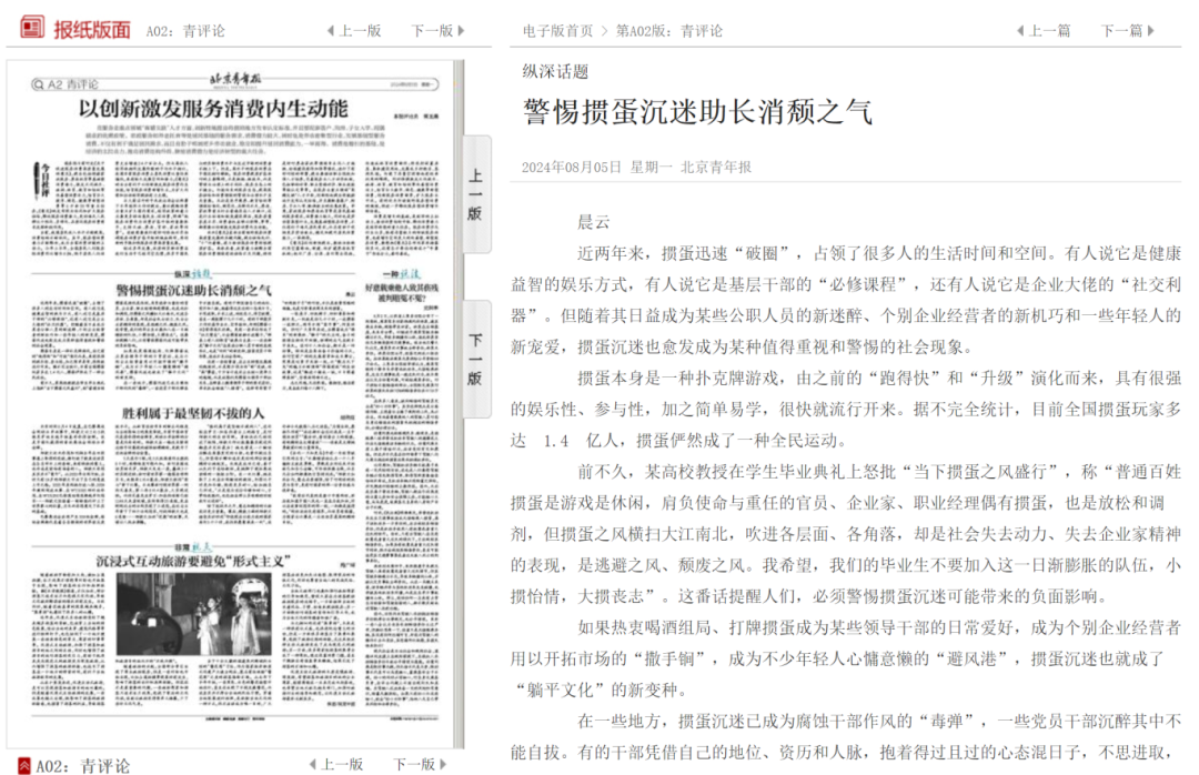 官媒發(fā)聲：“全民摜蛋”的躺平之風(fēng)該管管了！(圖1)