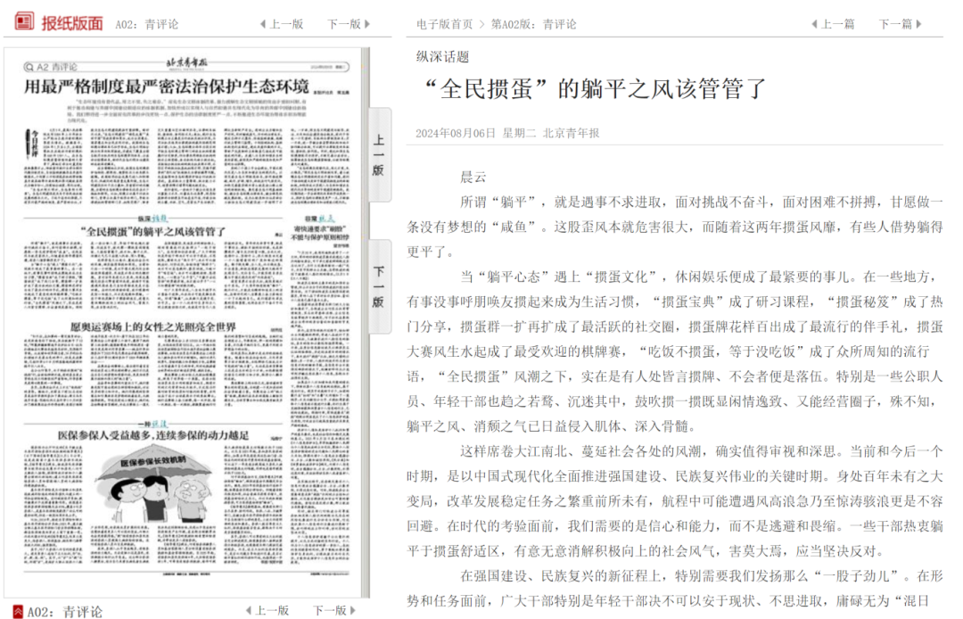 官媒發(fā)聲：“全民摜蛋”的躺平之風(fēng)該管管了！(圖2)