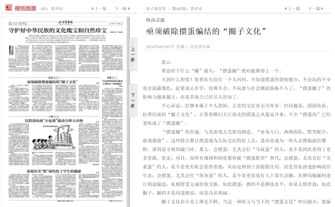 官媒發(fā)聲：“全民摜蛋”的躺平之風(fēng)該管管了！(圖3)