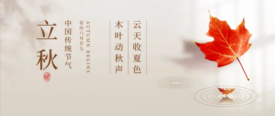 【節(jié)氣里的大美中國】今日立秋(圖1) 【節(jié)氣里的大美中國】今日立秋(圖1)