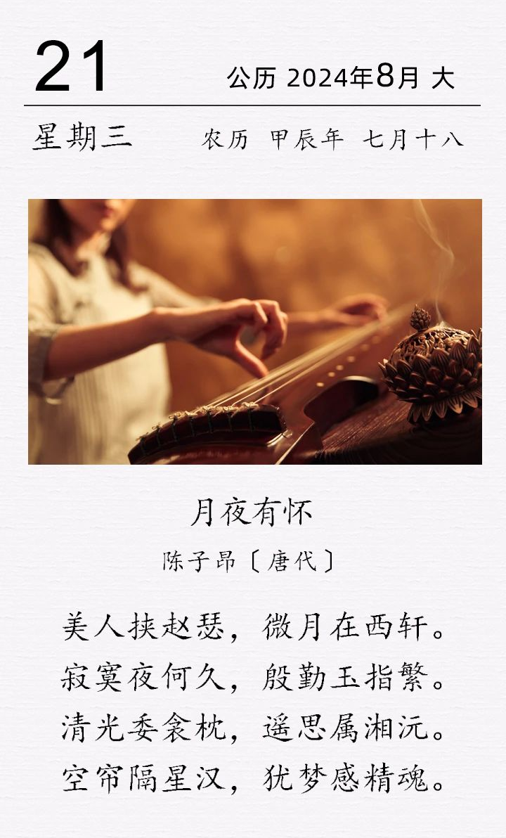 陳子昂《月夜有懷》(圖1) 陳子昂《月夜有懷》(圖1)