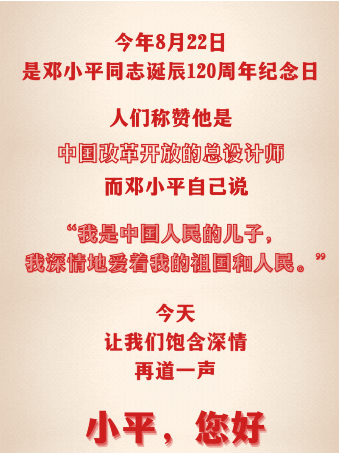 小平，您好！今天我們一同追憶(圖1)