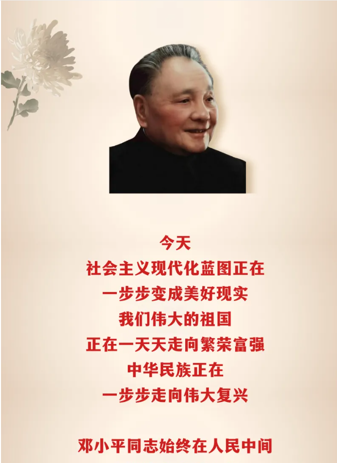 小平，您好！今天我們一同追憶(圖6)