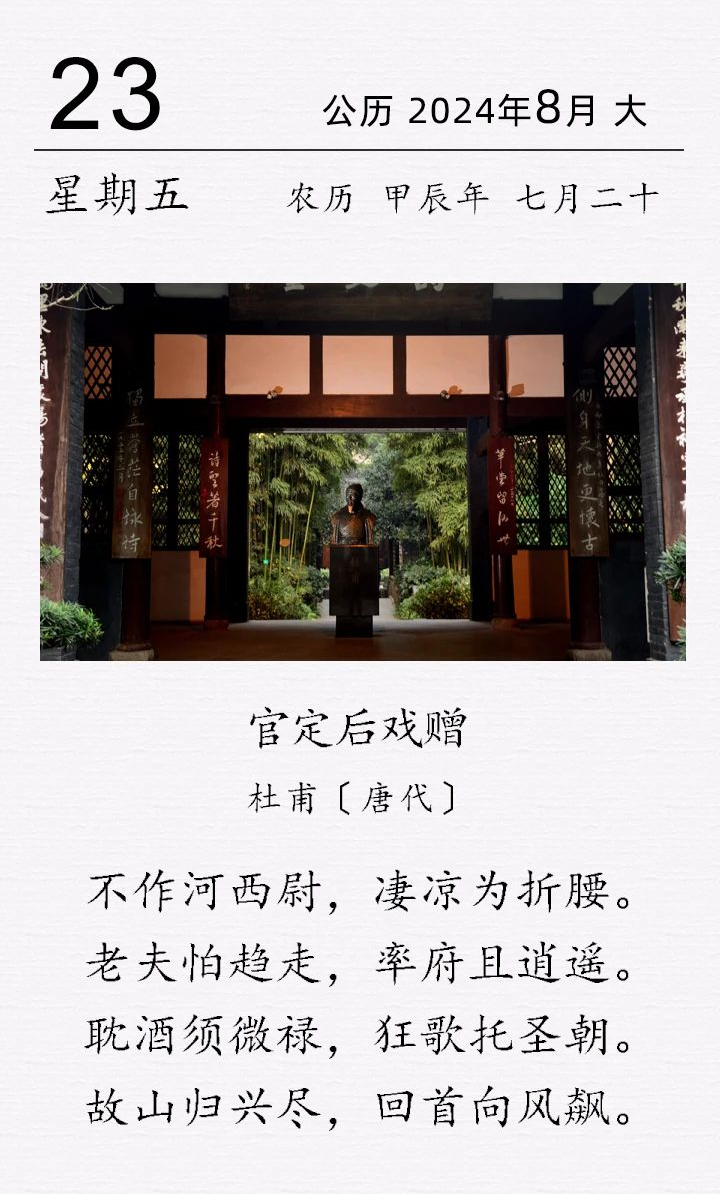 杜甫《官定后戲贈(zèng)》(圖1) 杜甫《官定后戲贈(zèng)》(圖1)