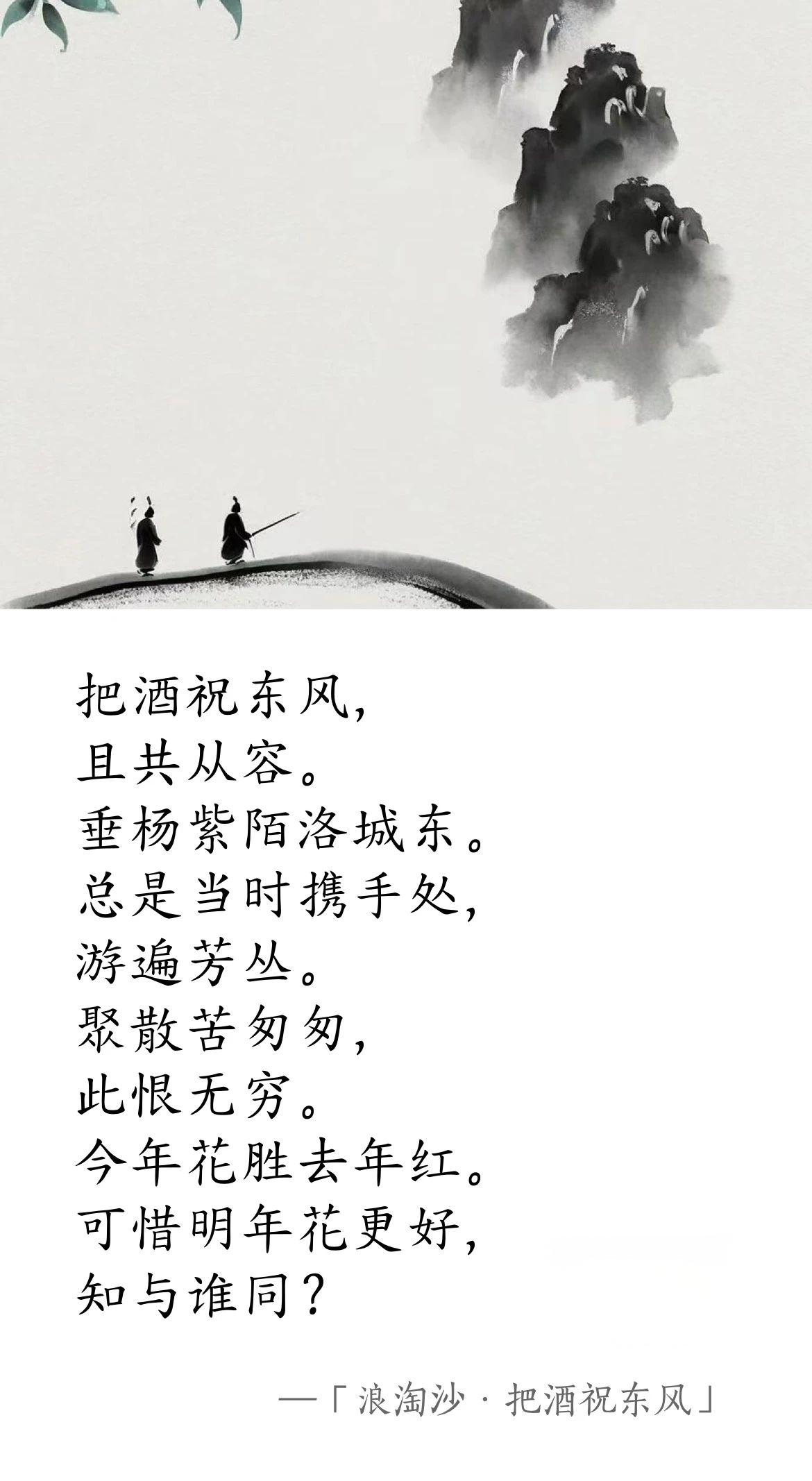 歐陽修.jpg 宋代 · 歐陽修《浪淘沙 · 把酒祝東風》(圖1)