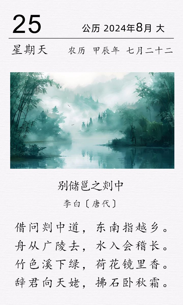 李白《別儲邕之剡中》(圖1) 李白《別儲邕之剡中》(圖1)