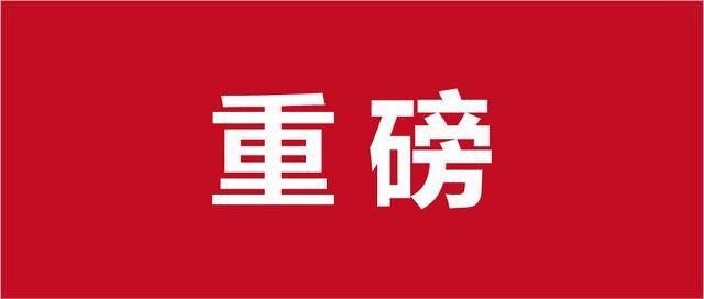 居民醫(yī)保最新繳費(fèi)標(biāo)準(zhǔn)公布，產(chǎn)前檢查納入門診保障(圖1)