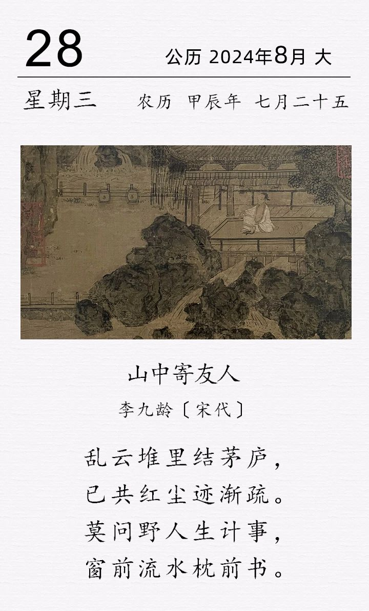 李九齡《?山中寄友人》(圖1)