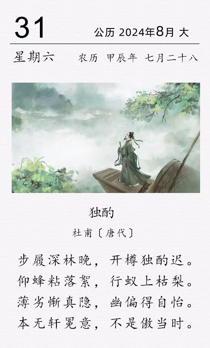 杜甫《?獨酌》(圖1)