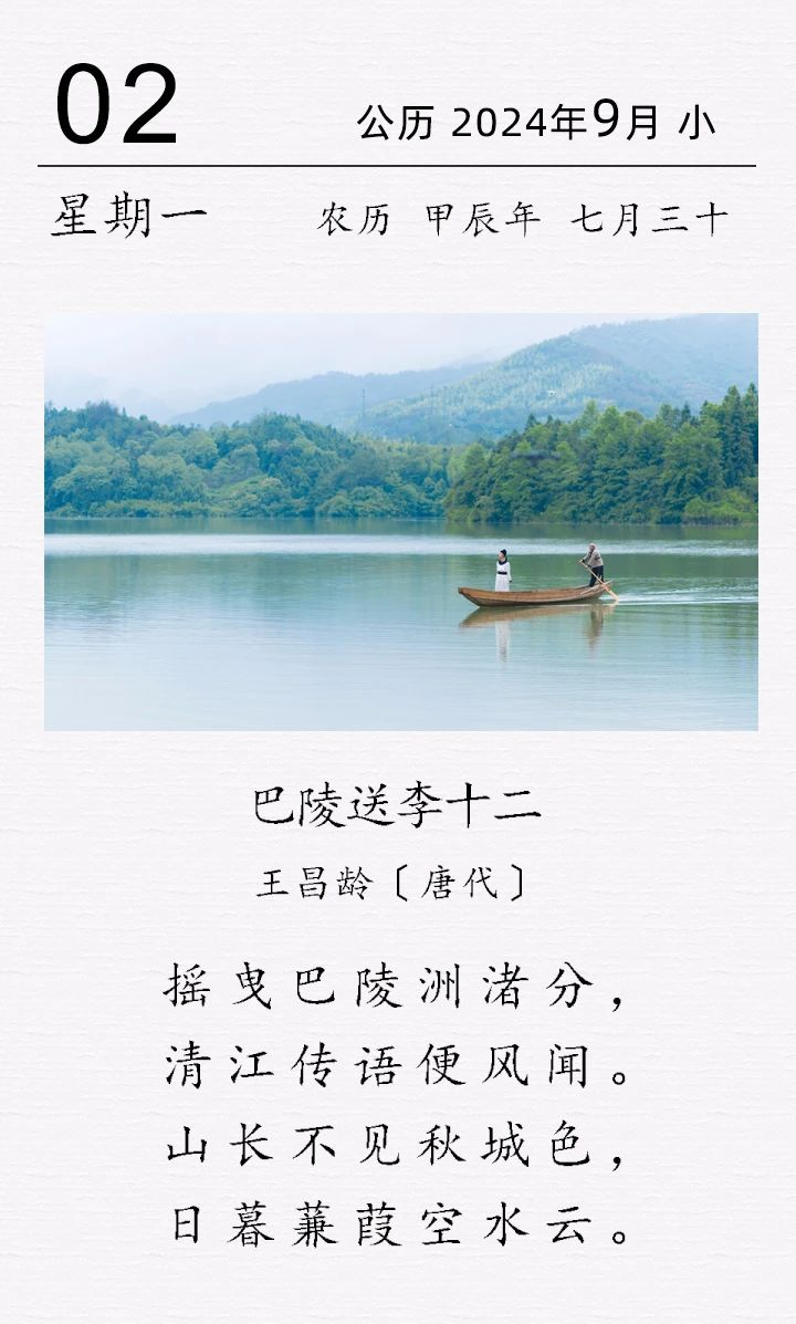 王昌齡《?巴陵送李十二》(圖1)