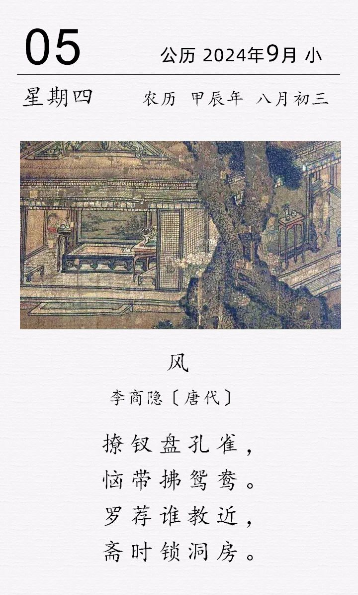 李商隱《風》(圖1) 李商隱《風》(圖1)