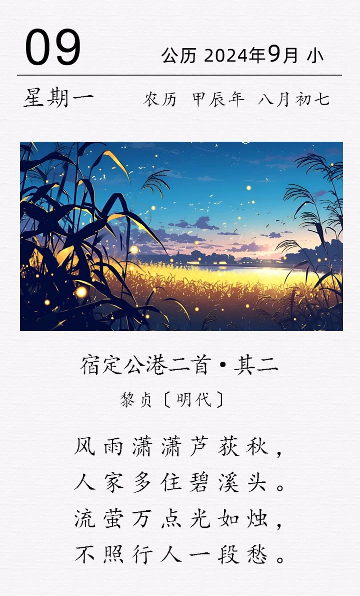 黎貞《宿定公港二首 · 其二》.png 黎貞《宿定公港二首 · 其二》(圖1)