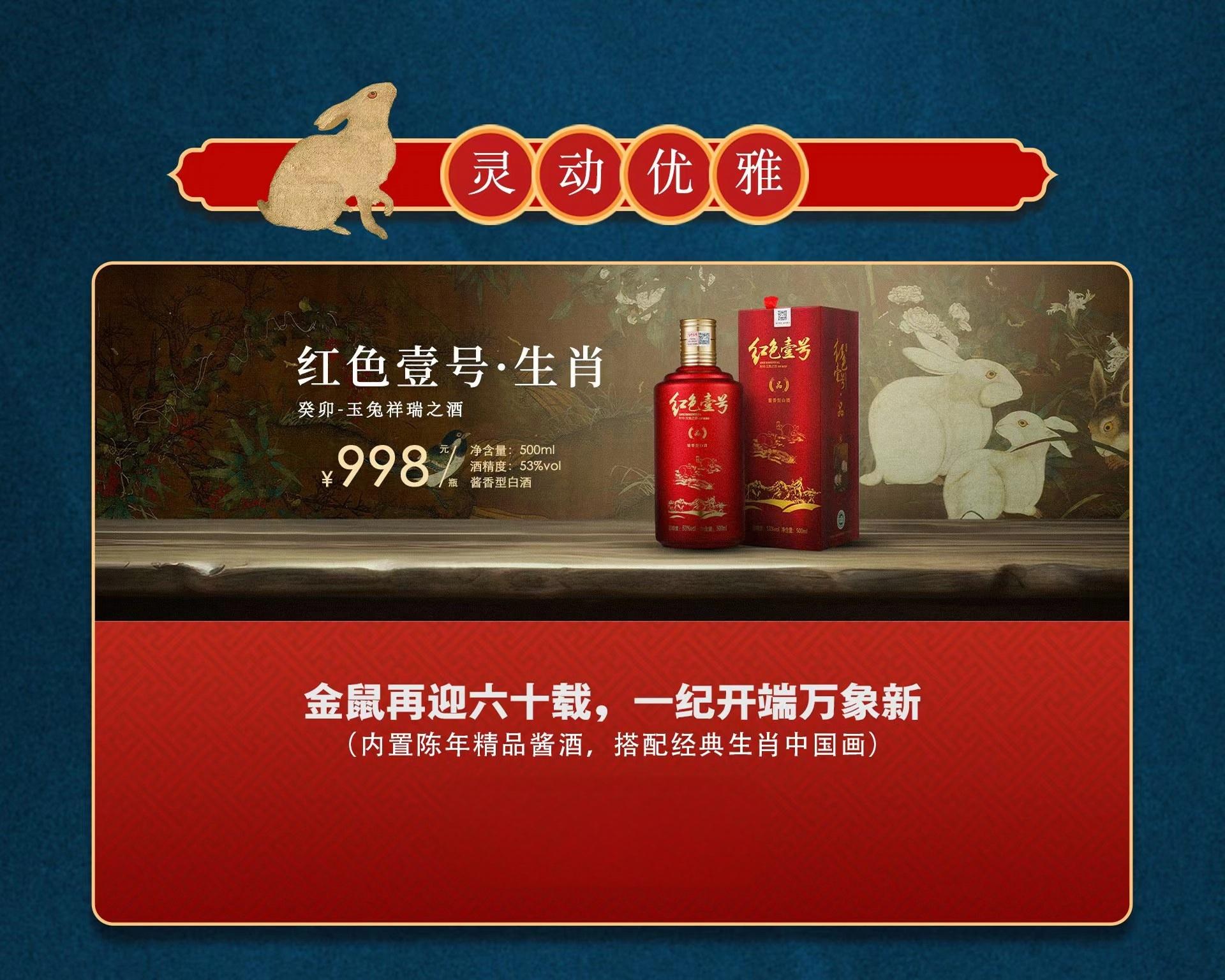 玉兔之酒.jpg 玉兔之酒.jpg