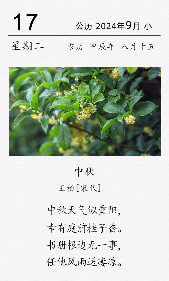 王柏《中秋》(圖1) 王柏《中秋》(圖1)