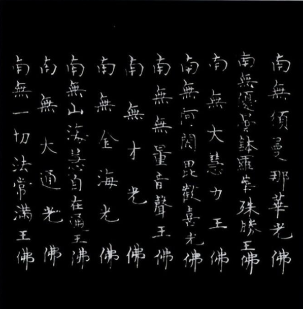 朱棣唯一傳世書法，秀麗端莊，這字顛覆了人們對他的印象(圖3)