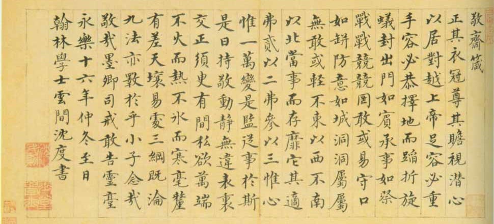 朱棣唯一傳世書法，秀麗端莊，這字顛覆了人們對他的印象(圖4)