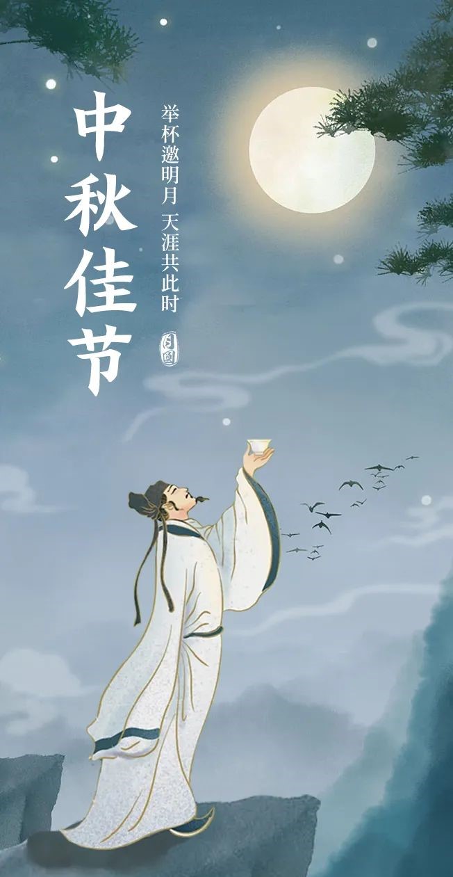 中秋節(jié)｜五首中秋詩詞，說透了中秋，說透了人生(圖1)