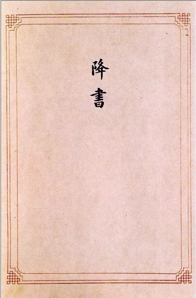 日本投降書(shū)原件，字跡工整端莊，網(wǎng)友：今天是島國(guó)最好的書(shū)法！(圖2)