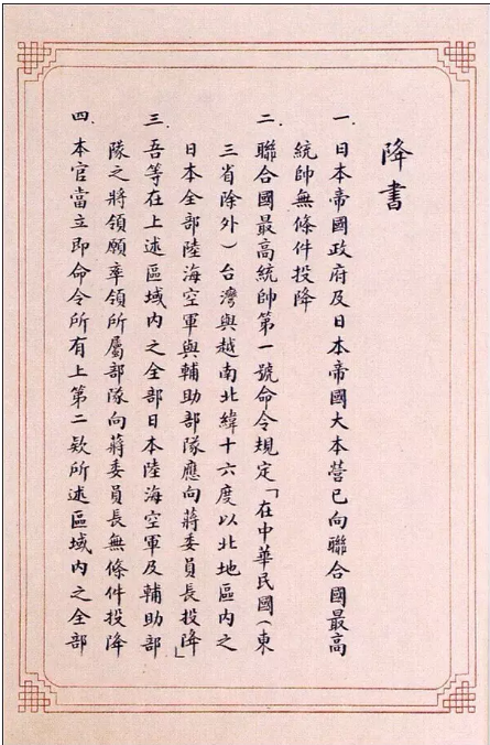 日本投降書(shū)原件，字跡工整端莊，網(wǎng)友：今天是島國(guó)最好的書(shū)法！(圖3)