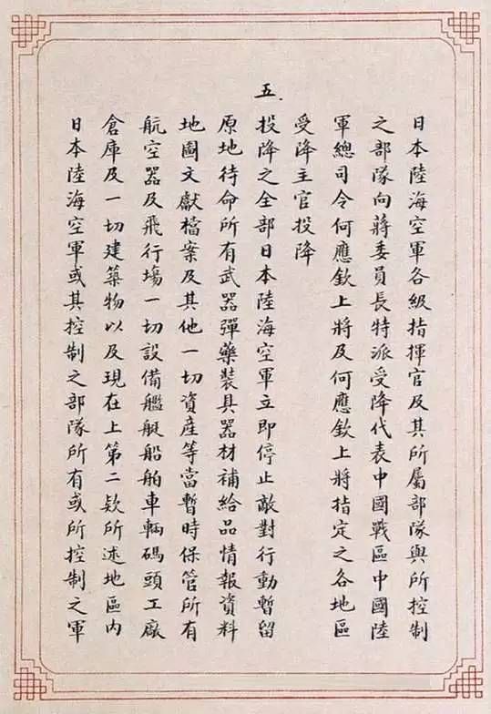日本投降書(shū)原件，字跡工整端莊，網(wǎng)友：今天是島國(guó)最好的書(shū)法！(圖4)