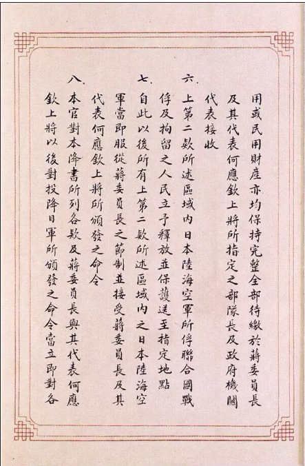 日本投降書(shū)原件，字跡工整端莊，網(wǎng)友：今天是島國(guó)最好的書(shū)法！(圖5)