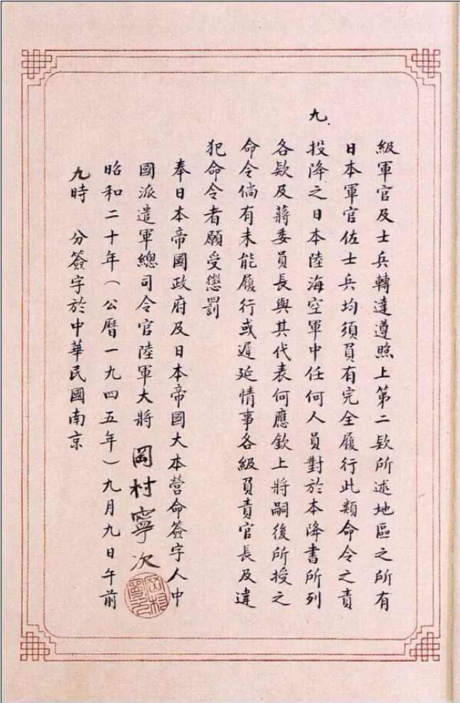 日本投降書(shū)原件，字跡工整端莊，網(wǎng)友：今天是島國(guó)最好的書(shū)法！(圖6)