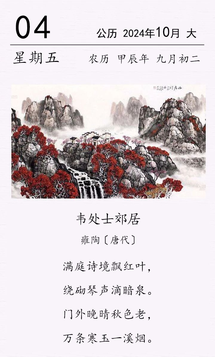  雍陶《韋處士郊居》(圖1)