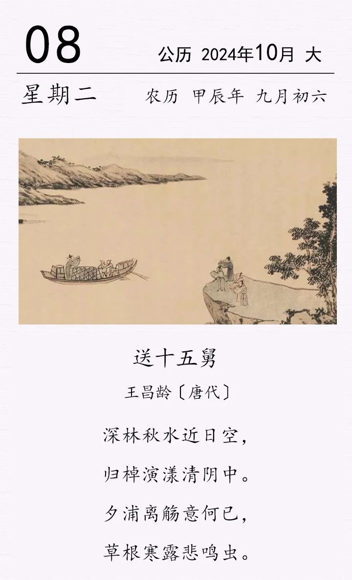 送十五舅.png 王昌齡《送十五舅》(圖1)