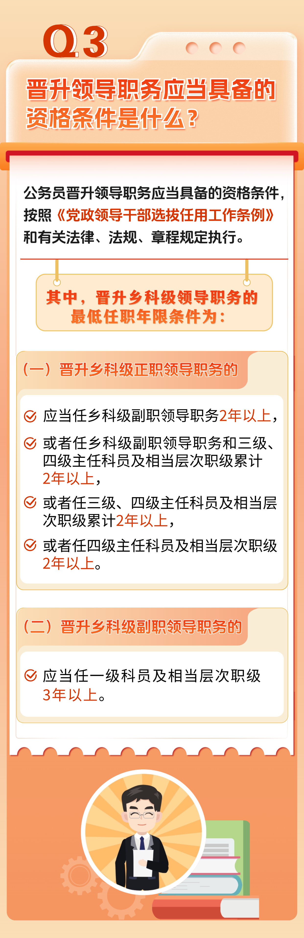公務(wù)員職務(wù)、職級(jí)與級(jí)別的關(guān)系(圖4)