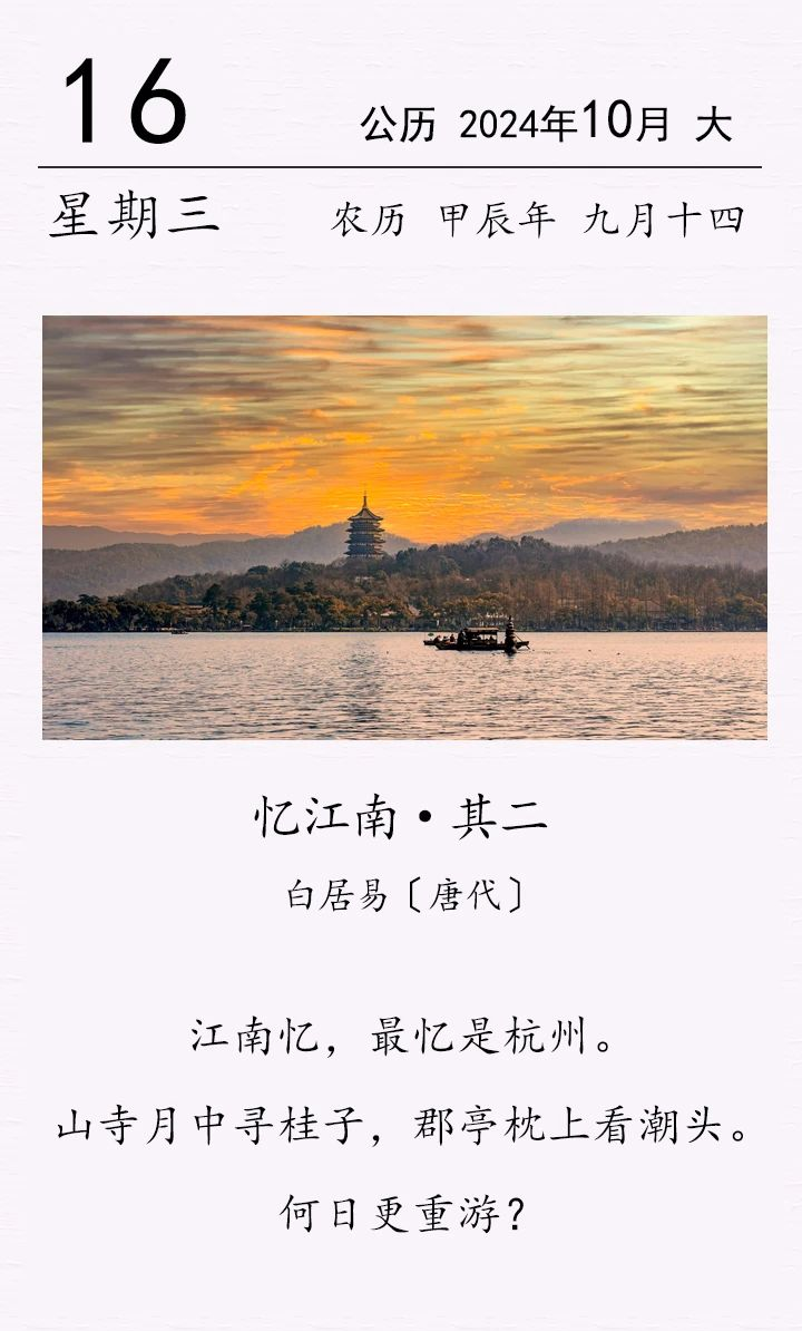 憶江南其二 白居易.png 白居易《憶江南 · 其二》(圖1)