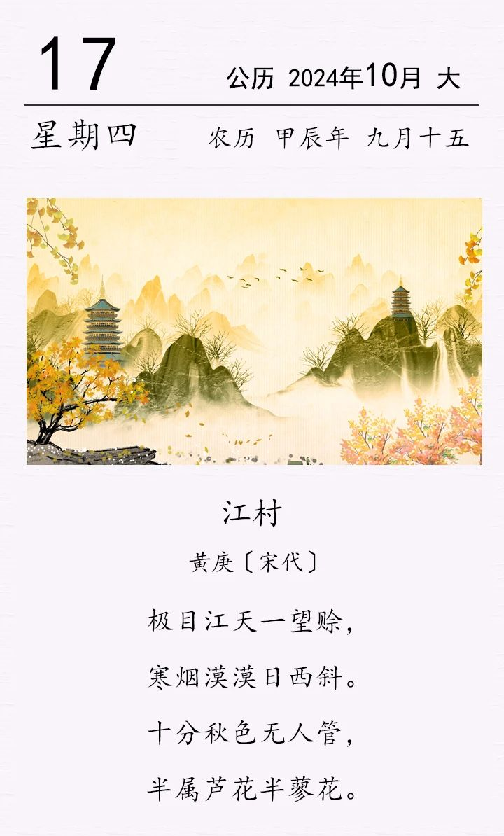 黃庚《江村》(圖1) 黃庚《江村》(圖1)
