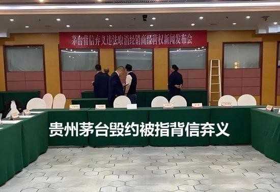 茅臺被指背信棄義：經(jīng)銷商或被收割，契約精神不該被漠視(圖4)