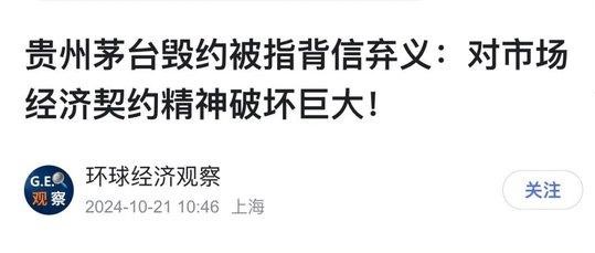 茅臺被指背信棄義：經(jīng)銷商或被收割，契約精神不該被漠視(圖5)