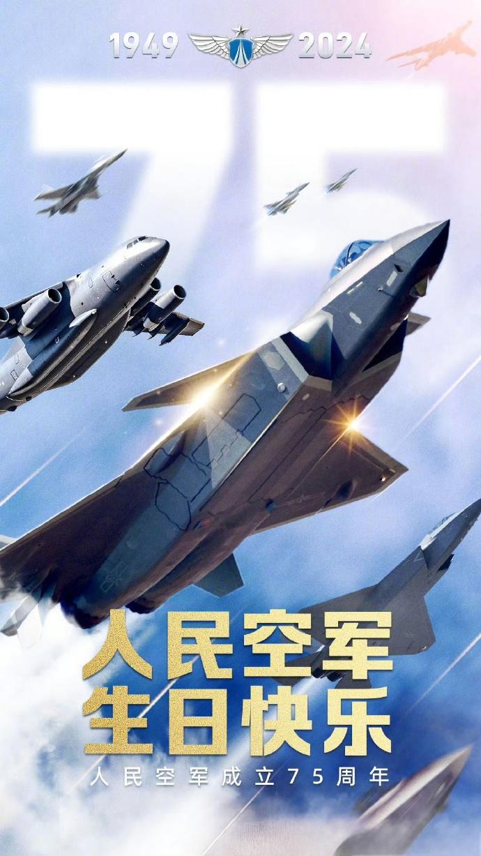 人民空軍 節(jié)日快樂(lè)2024.jpg 人民空軍成立七十五周年(圖1)