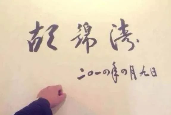 胡錦濤低調(diào)參觀岳麓書院，婉拒題詞，只留下這3個字(圖4)
