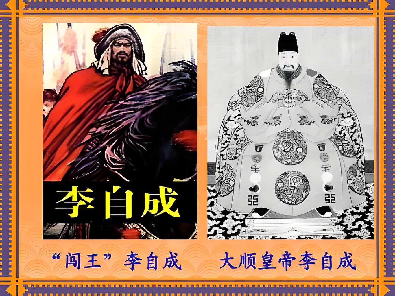 李自成當(dāng)了42天皇帝，這42天里他干了什么？3件事把他送上絕路(圖4)