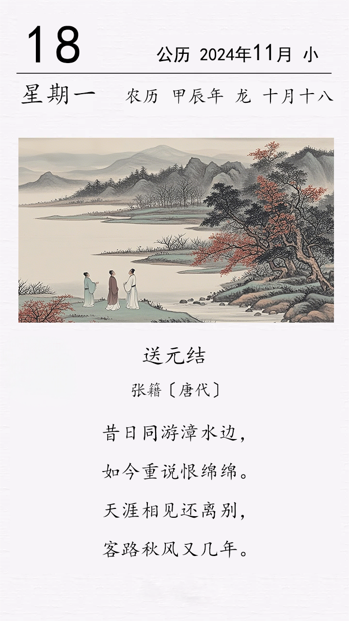 張籍《送元結(jié)》(圖1)