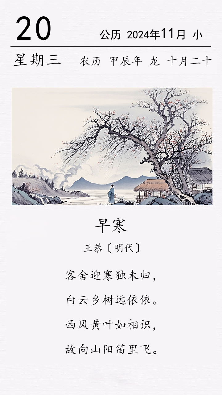 王恭《早寒》(圖1) 王恭《早寒》(圖1)