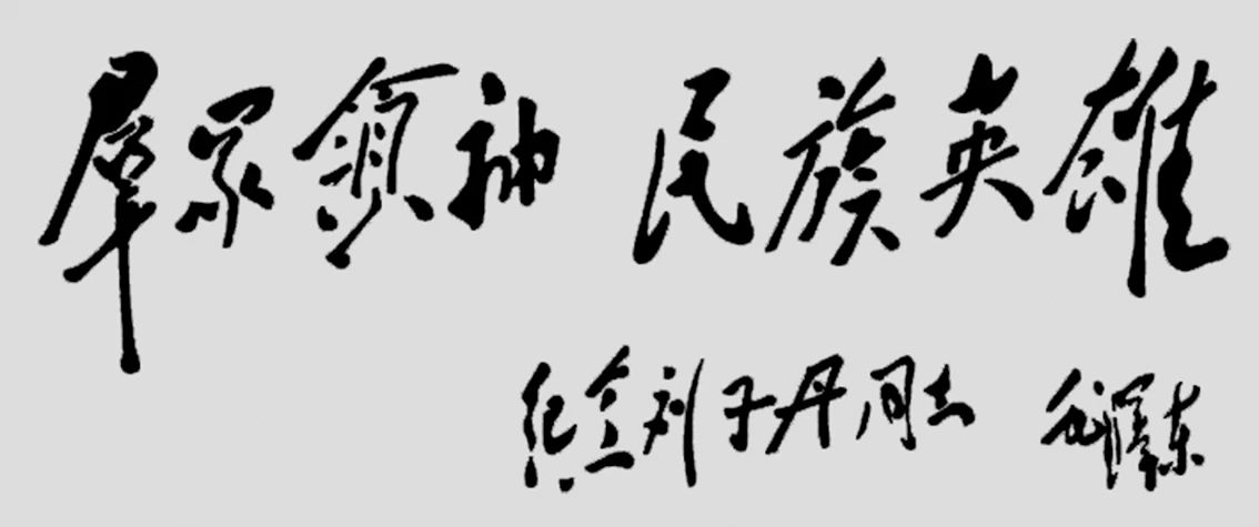 劉志丹：與謝子長習仲勛共創(chuàng)陜甘蘇區(qū)，中央軍委認定的36位軍事家之一，毛主席稱他是民族英雄(圖6)