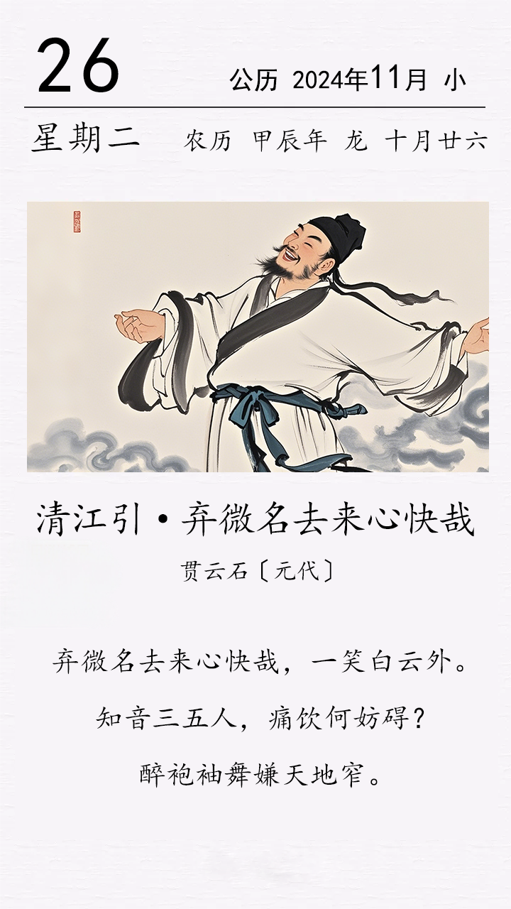 《清江引 · 棄微名去來心快哉》(圖1)