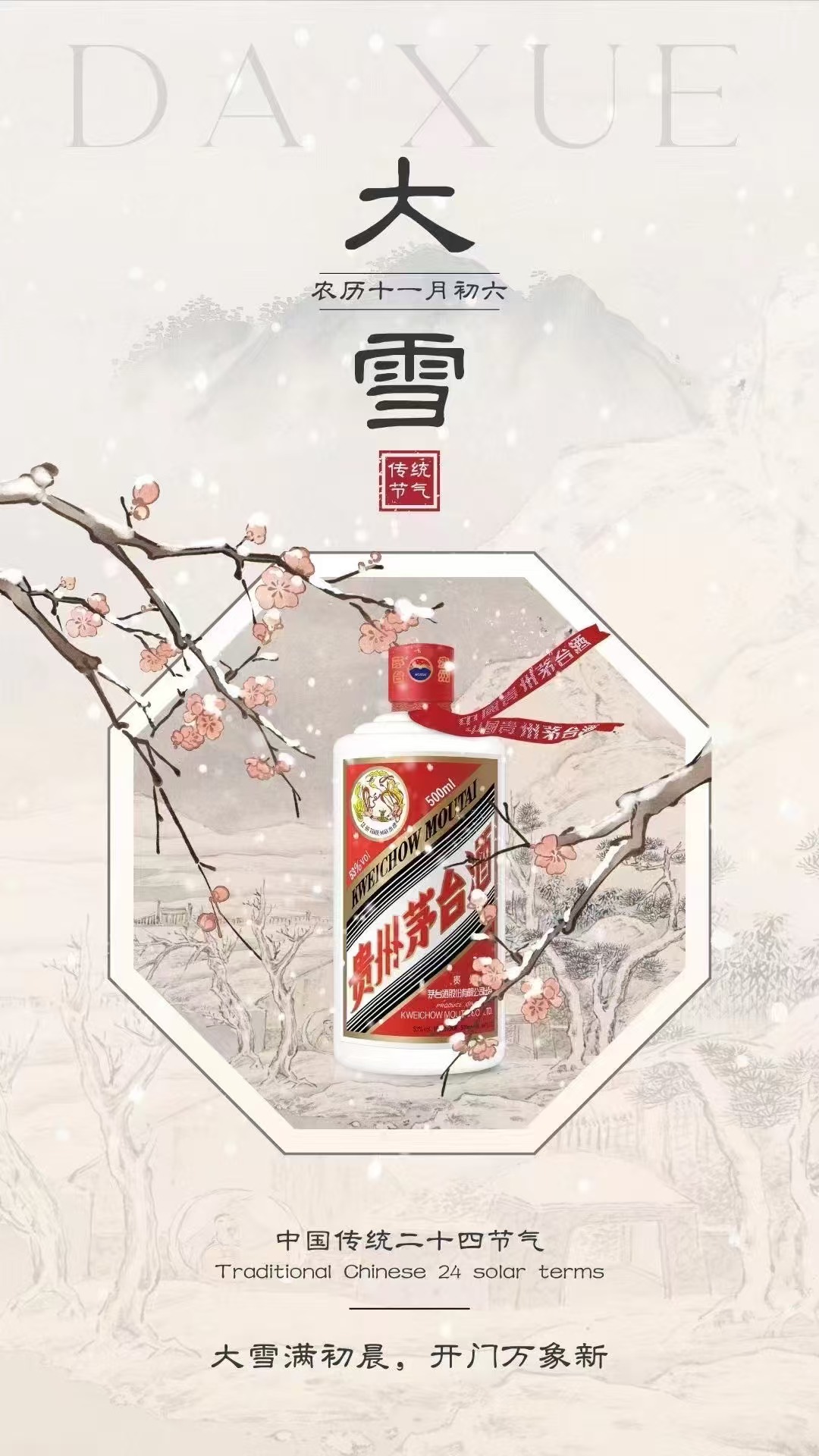 今日茅臺價格2024.12.6 飛天等產(chǎn)品全線上漲！(圖1)