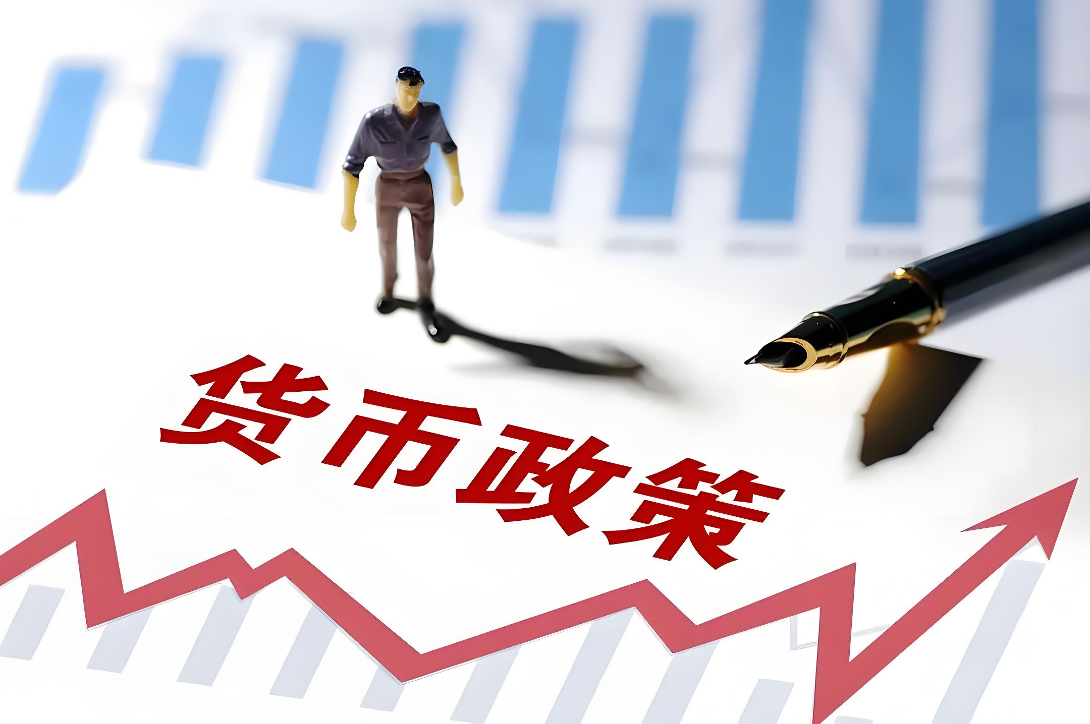 中央重磅定調(diào)，財政貨幣政策新提法有何不同(圖3)