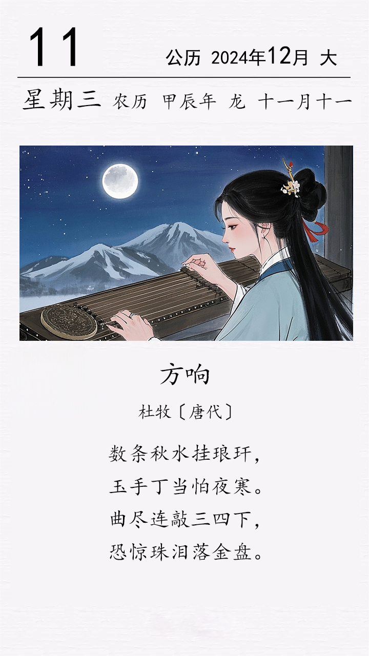 杜牧《方響》.png 杜牧《方響》(圖1)